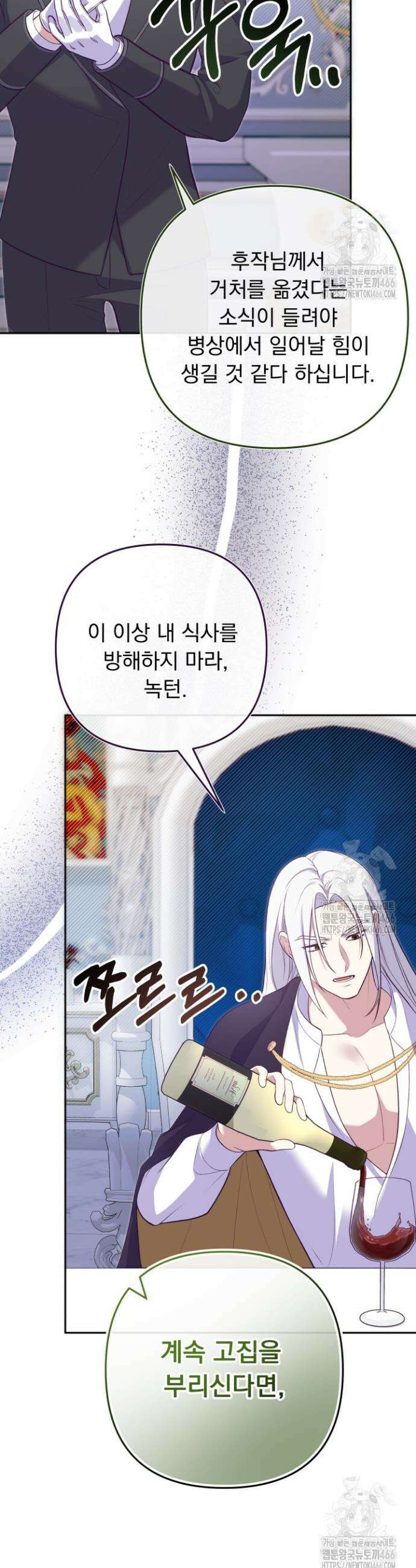 망나니 후계자의 딸이라니! 4화 30
