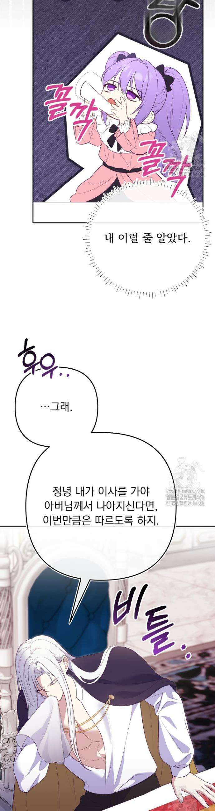 망나니 후계자의 딸이라니! 4화 32