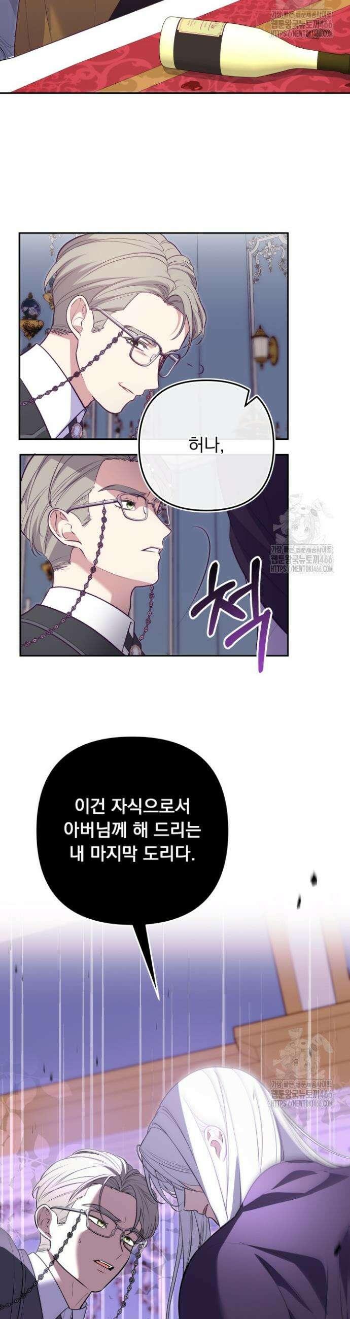 망나니 후계자의 딸이라니! 4화 33