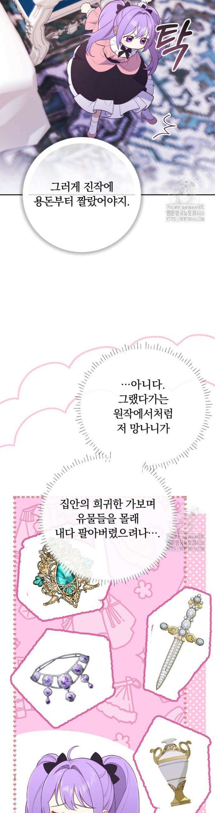 망나니 후계자의 딸이라니! 4화 36