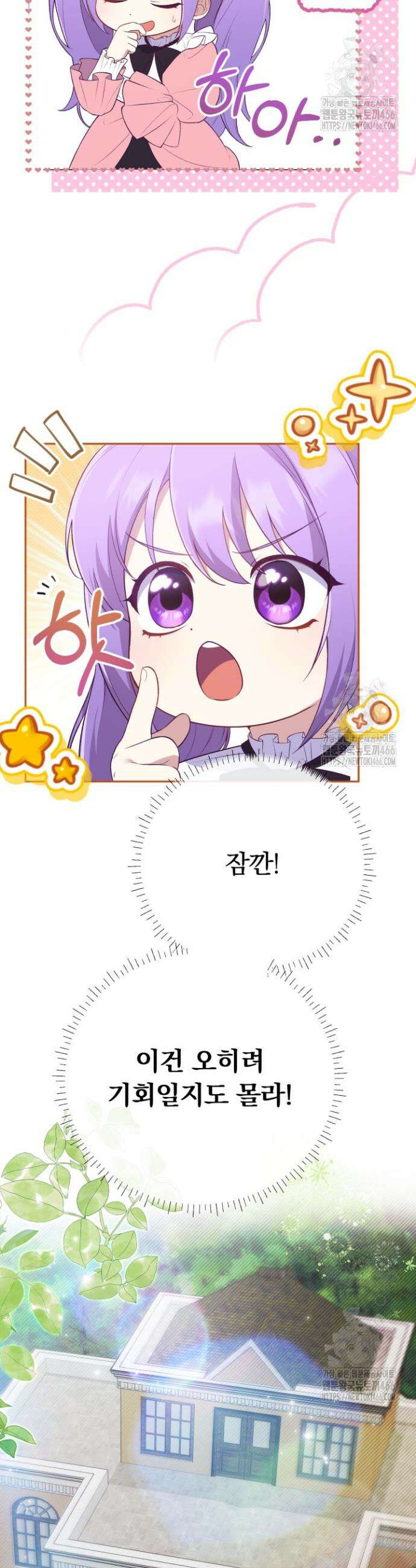 망나니 후계자의 딸이라니! 4화 37