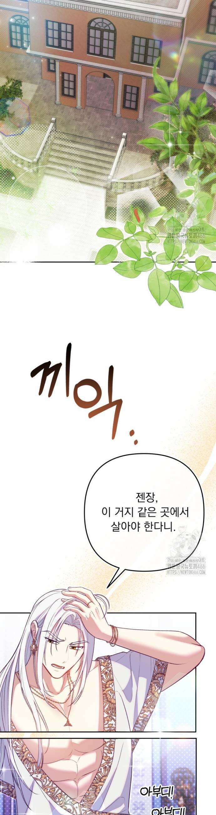 망나니 후계자의 딸이라니! 4화 38