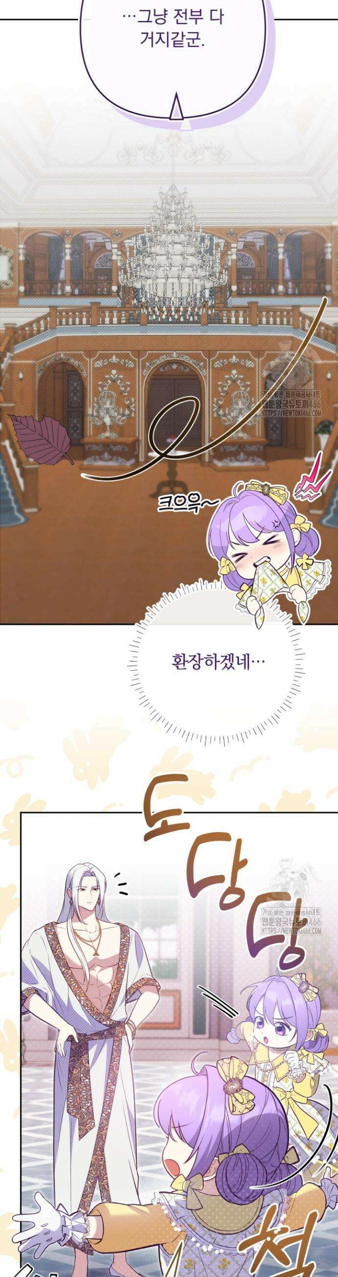 망나니 후계자의 딸이라니! 4화 40