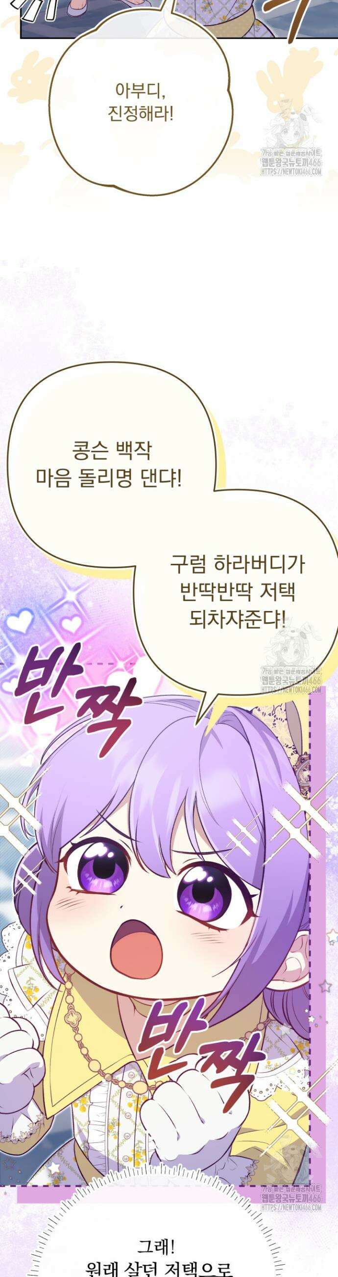 망나니 후계자의 딸이라니! 4화 41