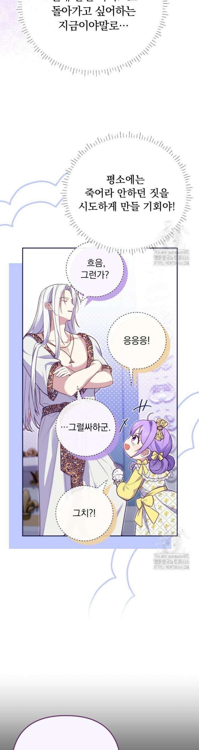 망나니 후계자의 딸이라니! 4화 42
