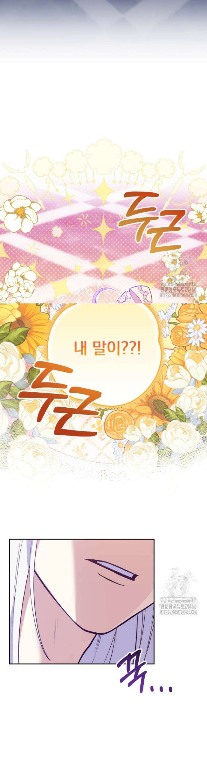 망나니 후계자의 딸이라니! 4화 44