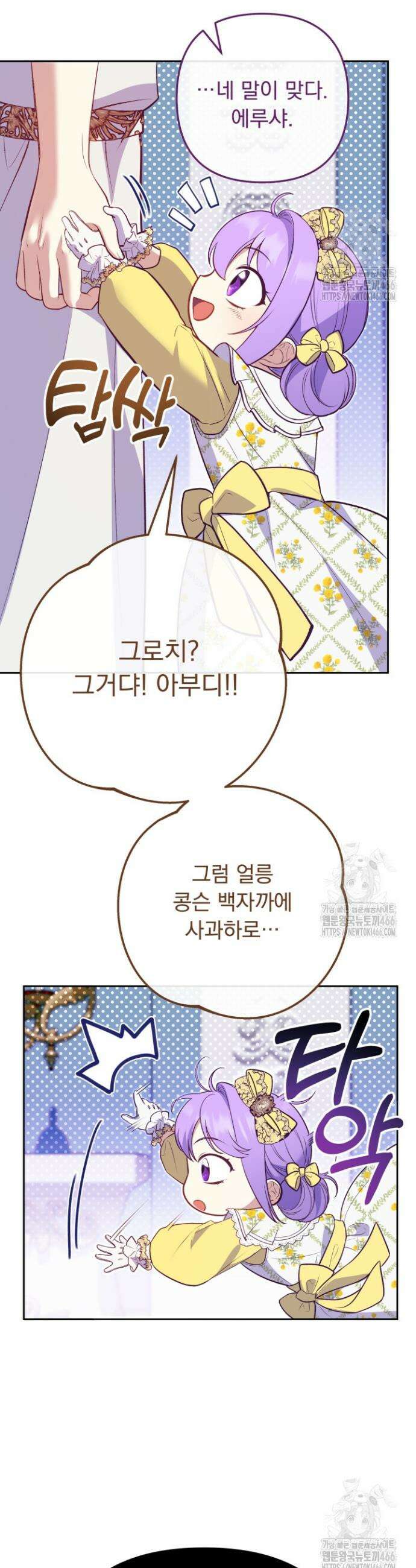 망나니 후계자의 딸이라니! 4화 45