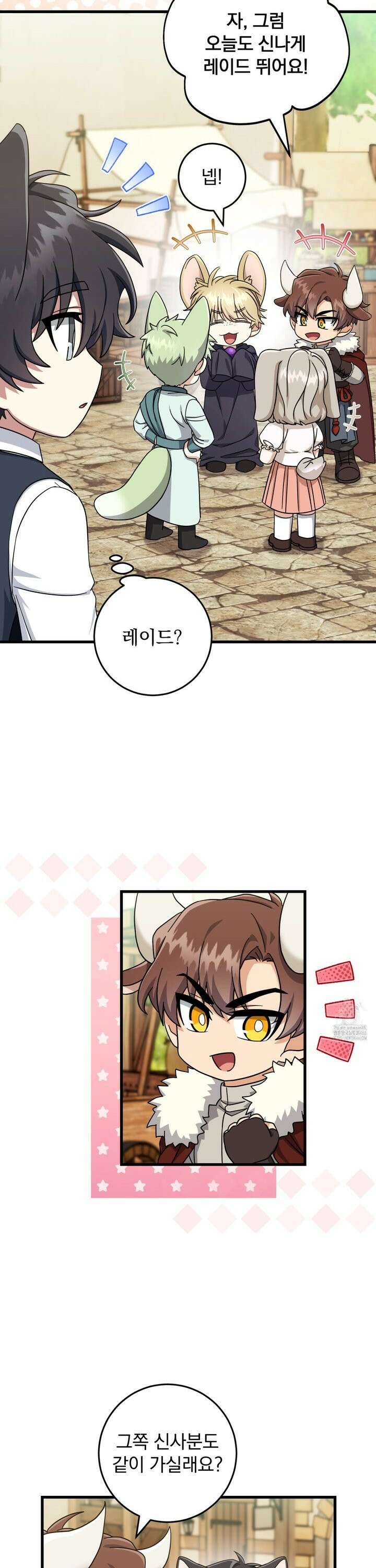커뮤라도 괜찮아! 4화 2