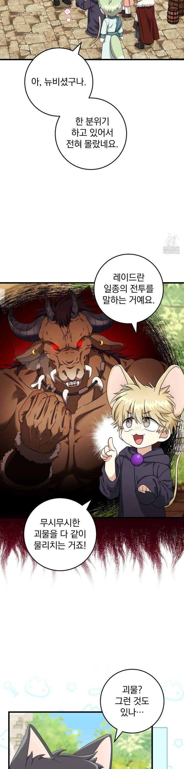 커뮤라도 괜찮아! 4화 4