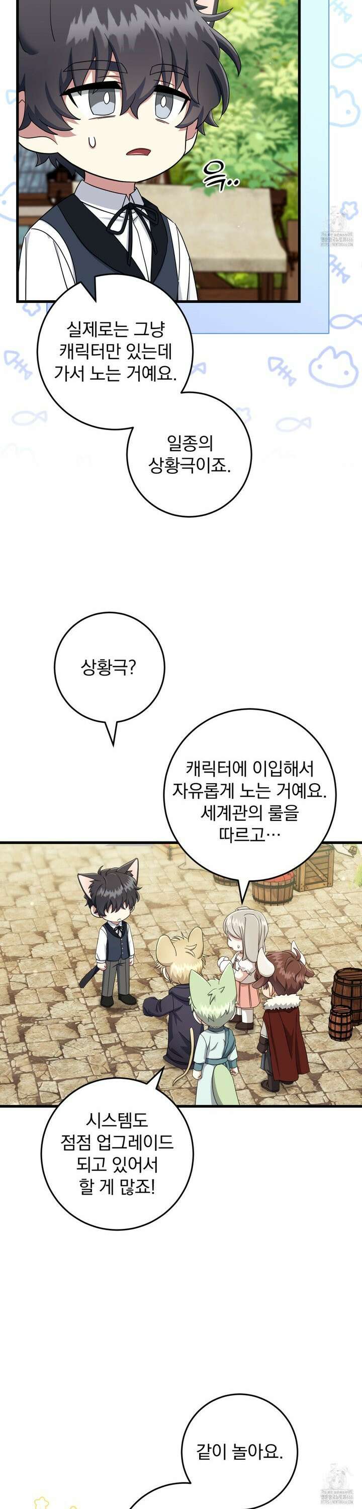 커뮤라도 괜찮아! 4화 5