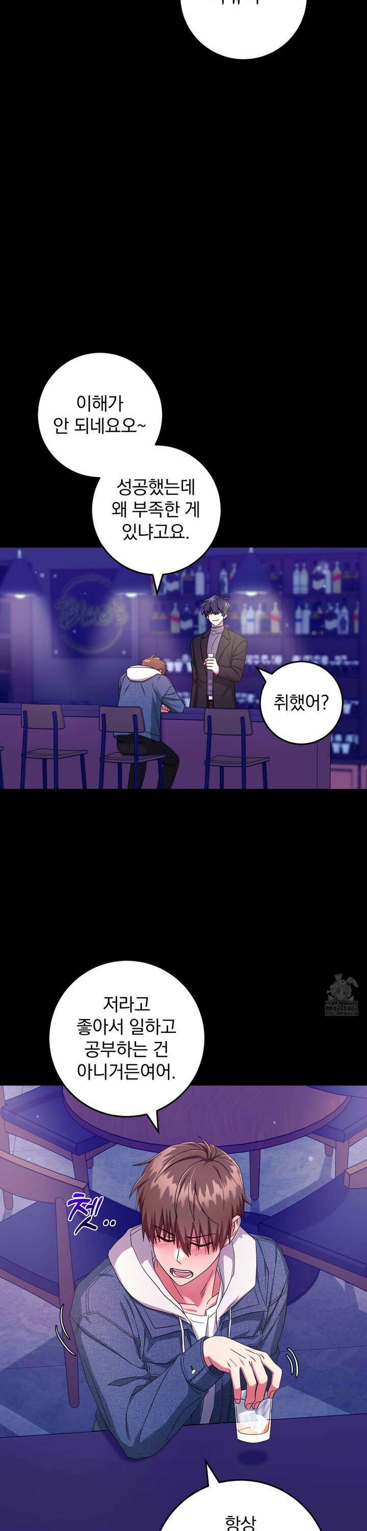 커뮤라도 괜찮아! 4화 7