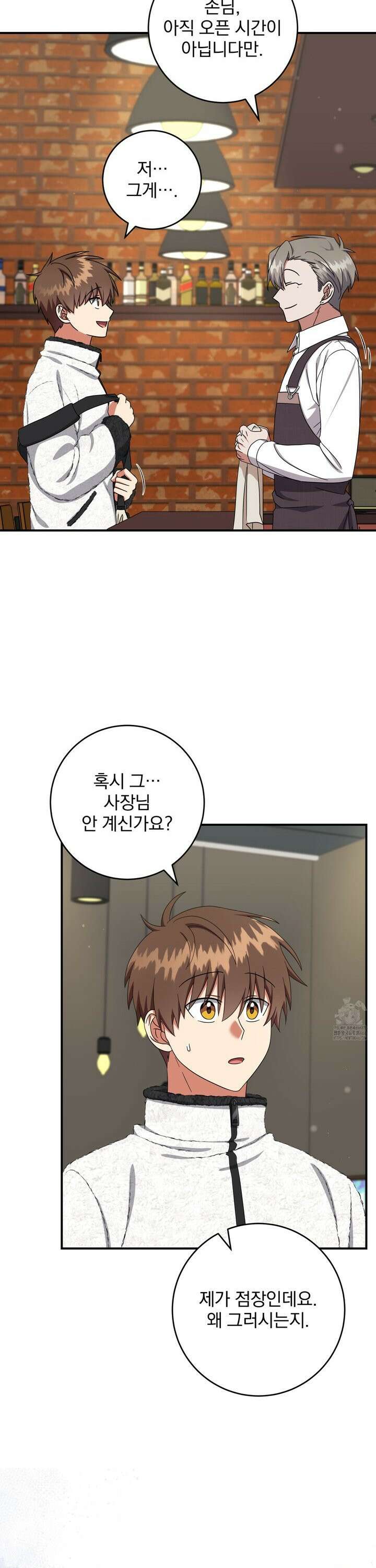 커뮤라도 괜찮아! 9화 2