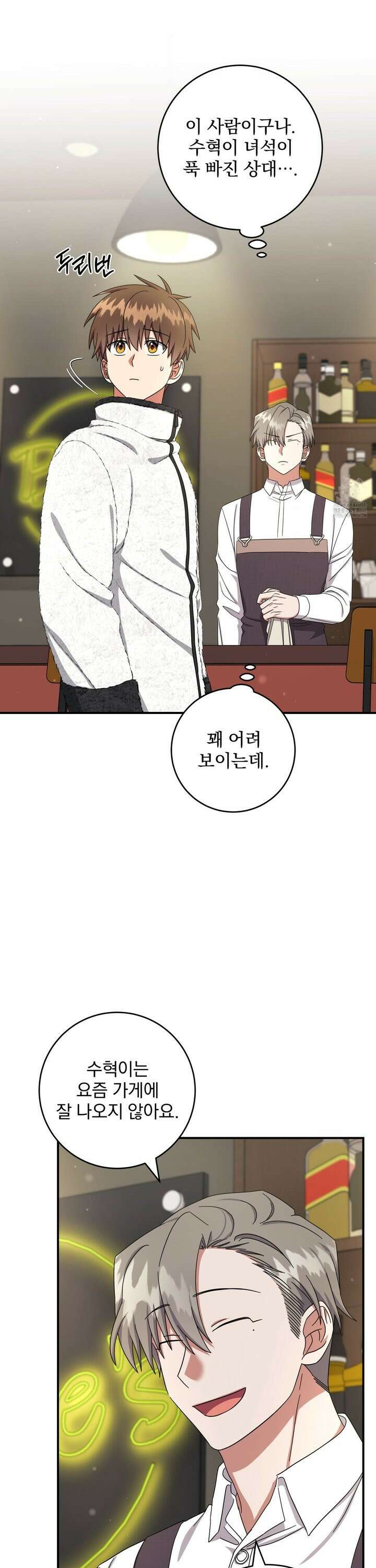 커뮤라도 괜찮아! 9화 4