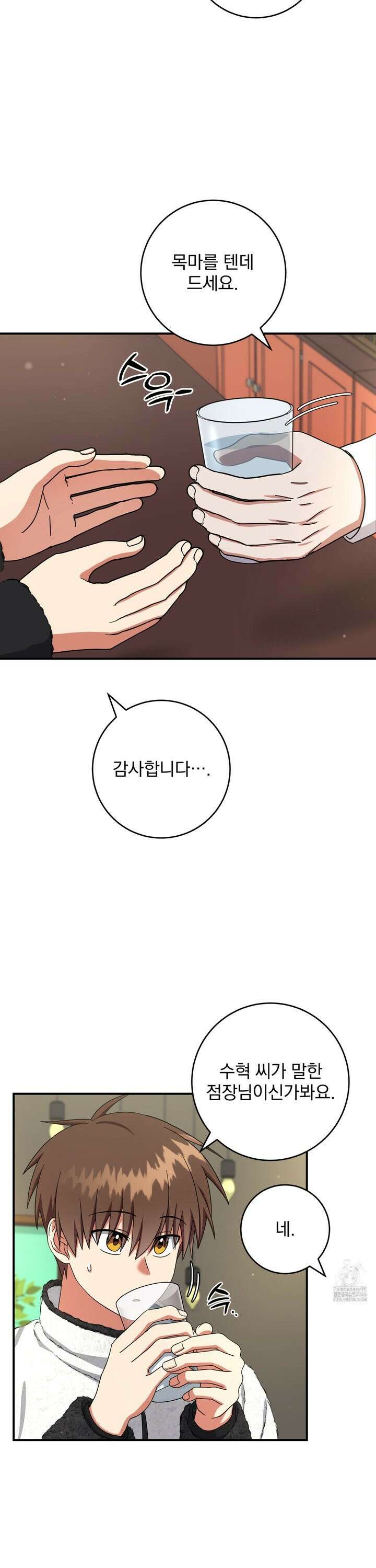 커뮤라도 괜찮아! 9화 6