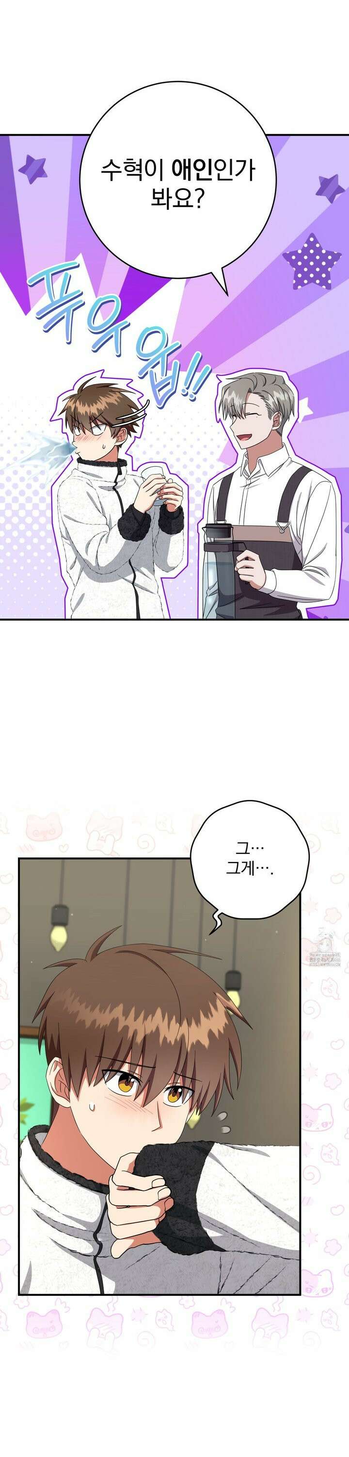 커뮤라도 괜찮아! 9화 7