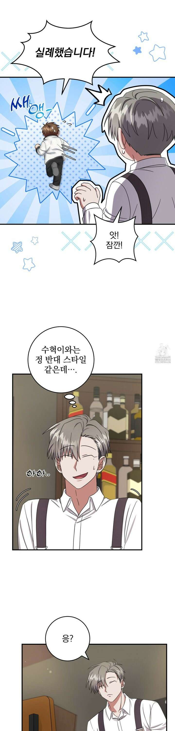 커뮤라도 괜찮아! 9화 8
