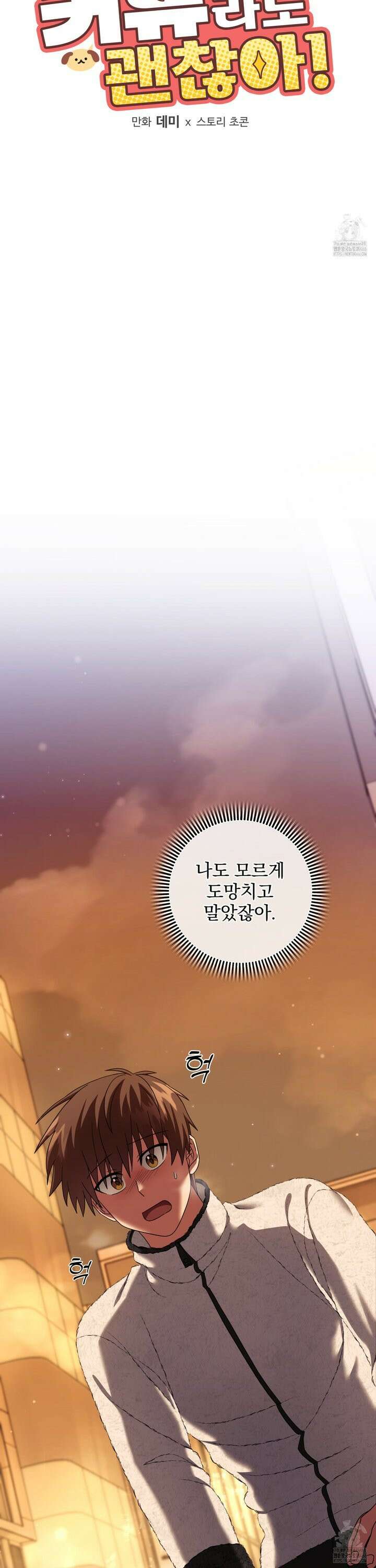커뮤라도 괜찮아! 9화 10