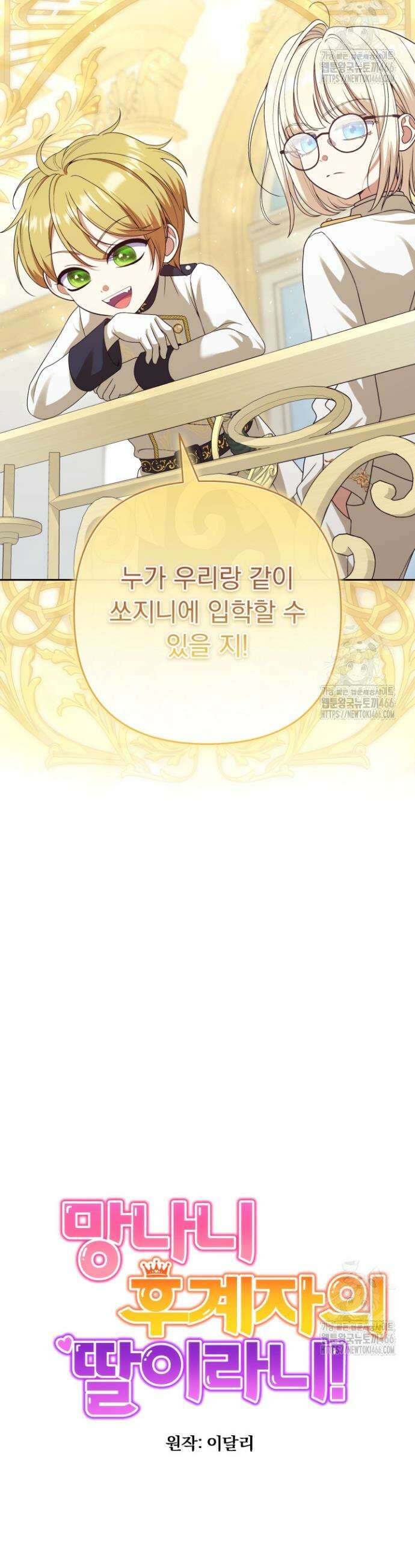 망나니 후계자의 딸이라니! 22화 5
