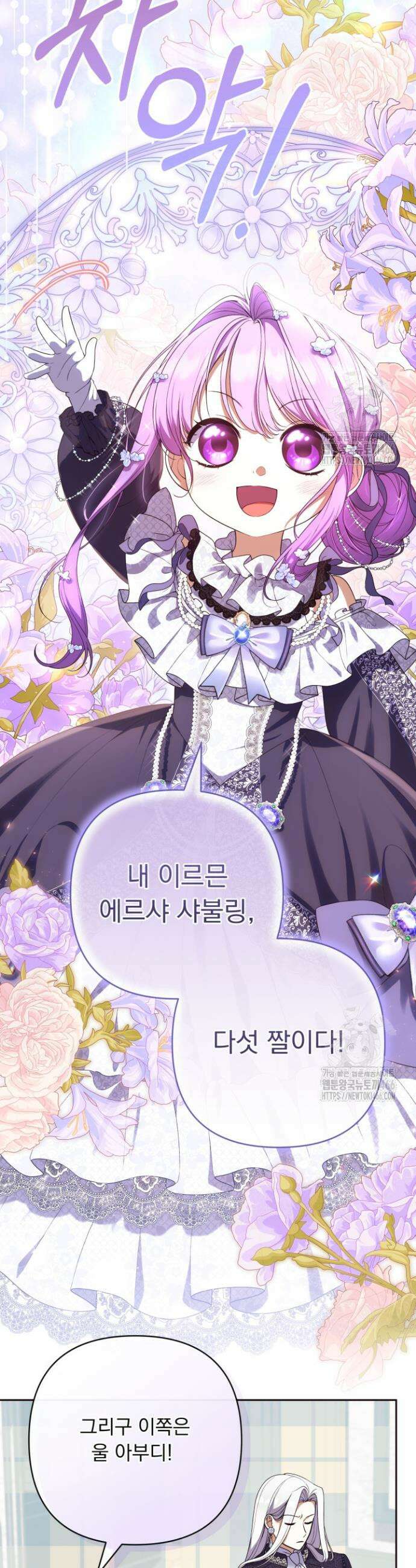망나니 후계자의 딸이라니! 22화 8