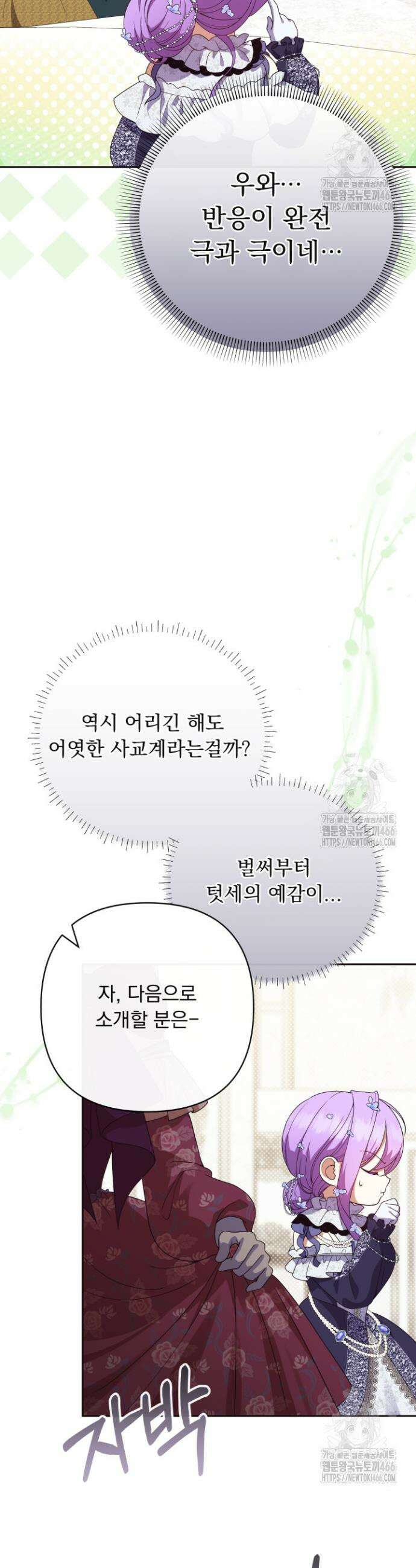 망나니 후계자의 딸이라니! 22화 11
