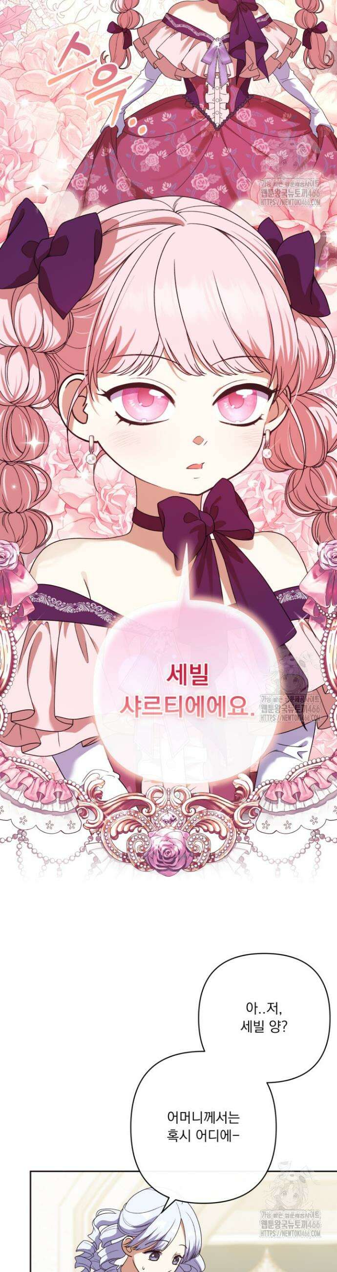 망나니 후계자의 딸이라니! 22화 13