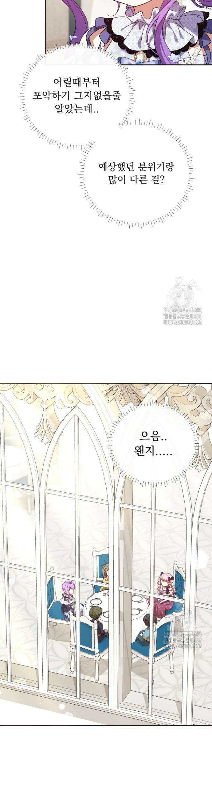 망나니 후계자의 딸이라니! 22화 16
