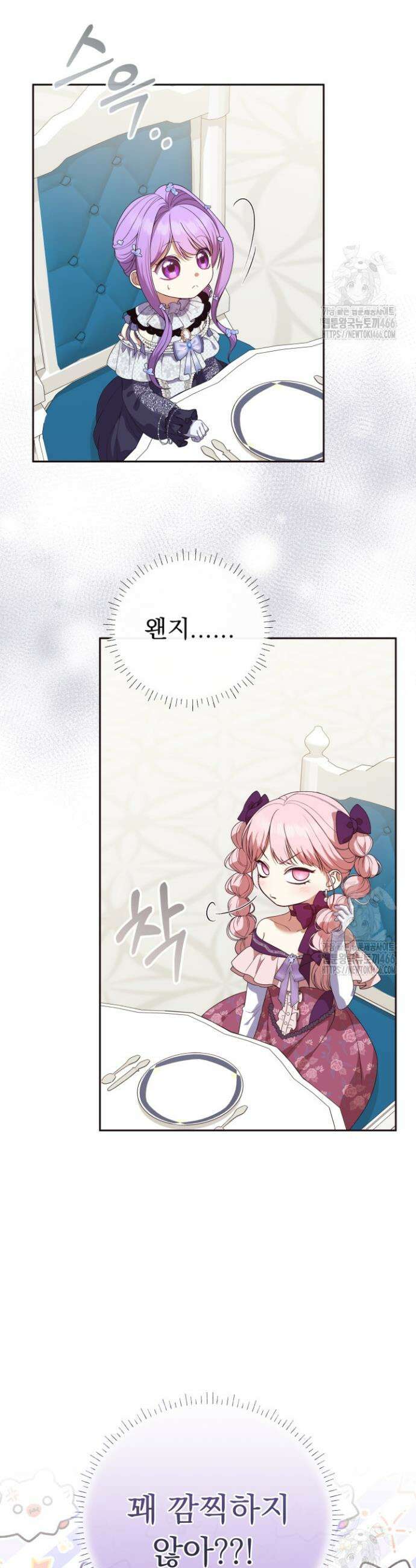 망나니 후계자의 딸이라니! 22화 17