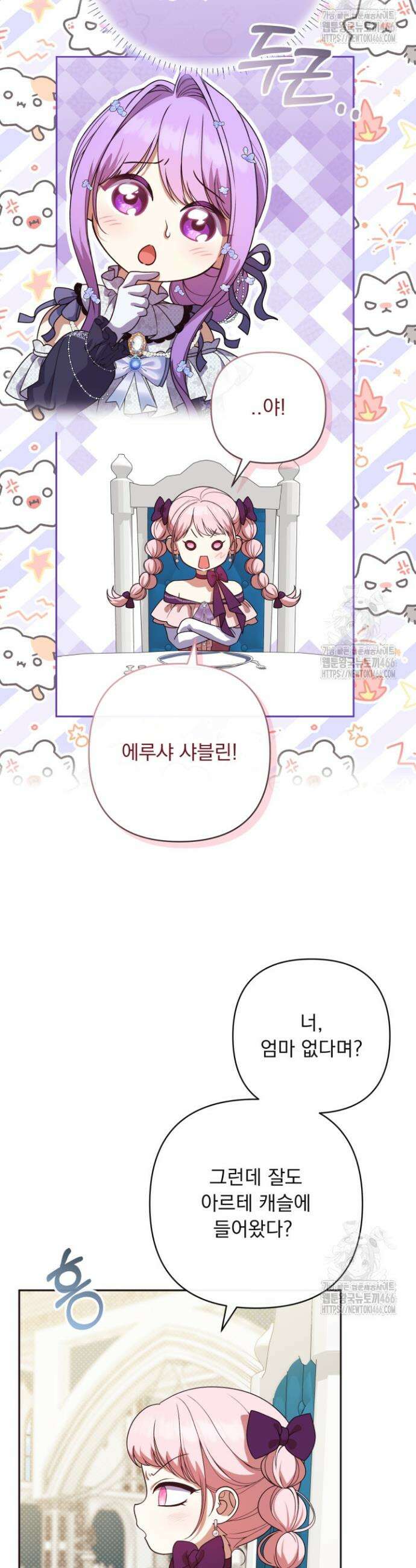 망나니 후계자의 딸이라니! 22화 18