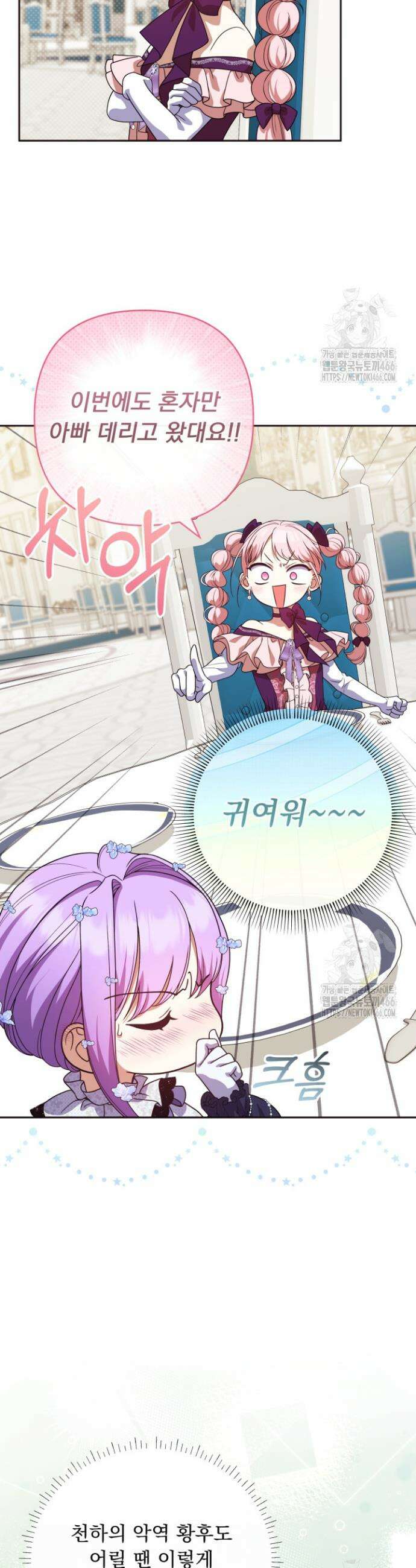 망나니 후계자의 딸이라니! 22화 19
