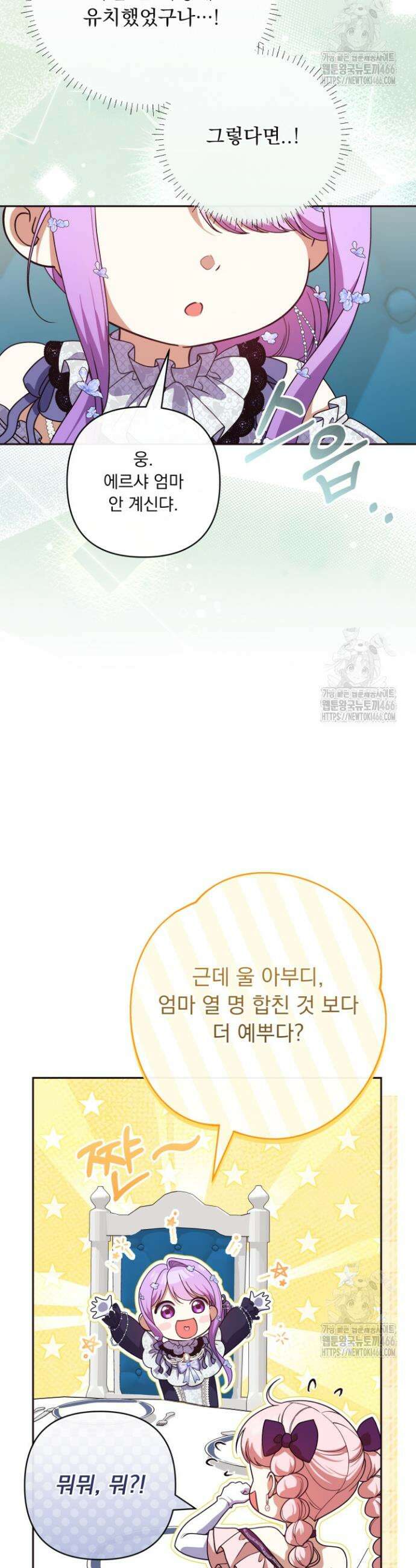 망나니 후계자의 딸이라니! 22화 20