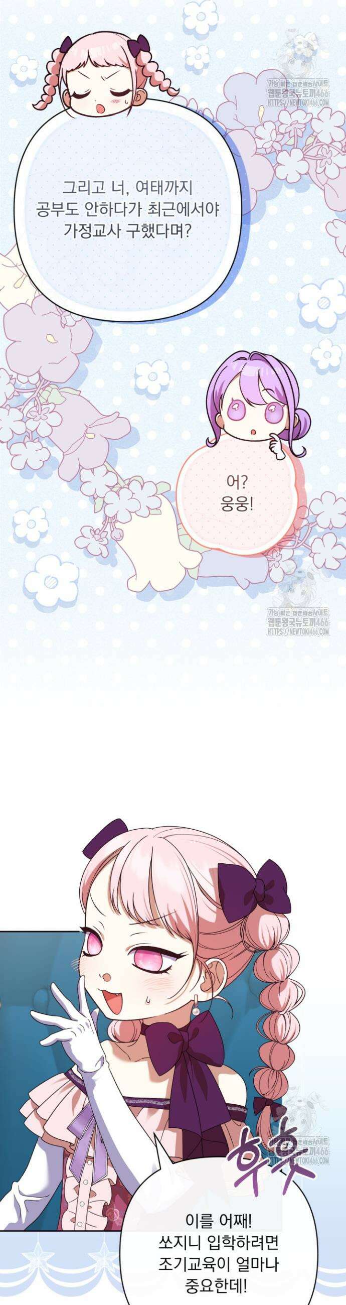 망나니 후계자의 딸이라니! 22화 22