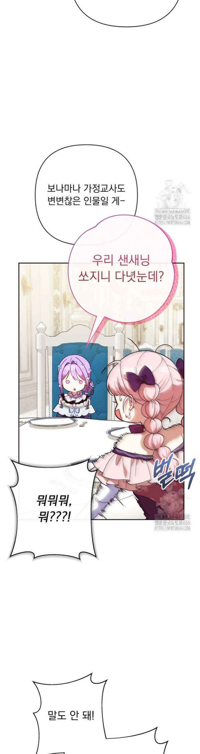망나니 후계자의 딸이라니! 22화 23