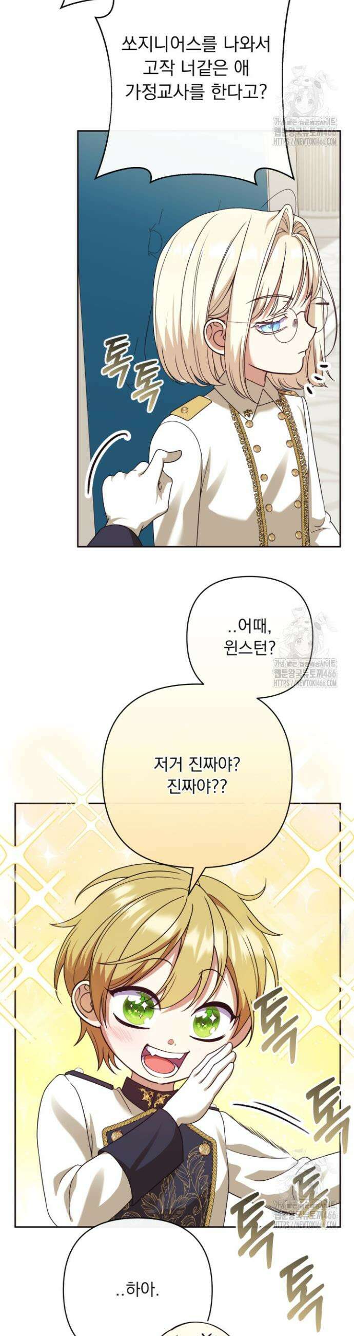 망나니 후계자의 딸이라니! 22화 24