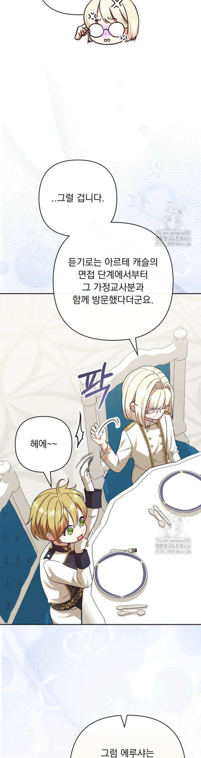망나니 후계자의 딸이라니! 22화 25