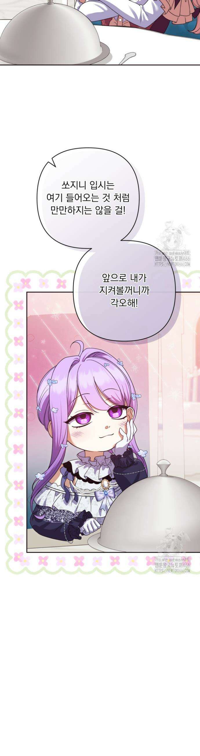 망나니 후계자의 딸이라니! 22화 27
