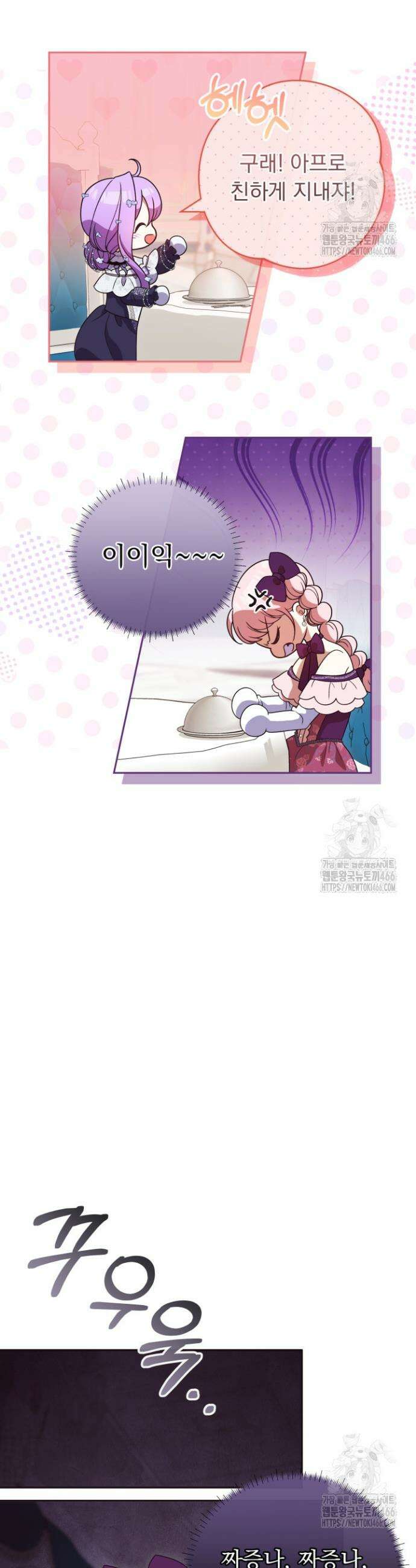 망나니 후계자의 딸이라니! 22화 28