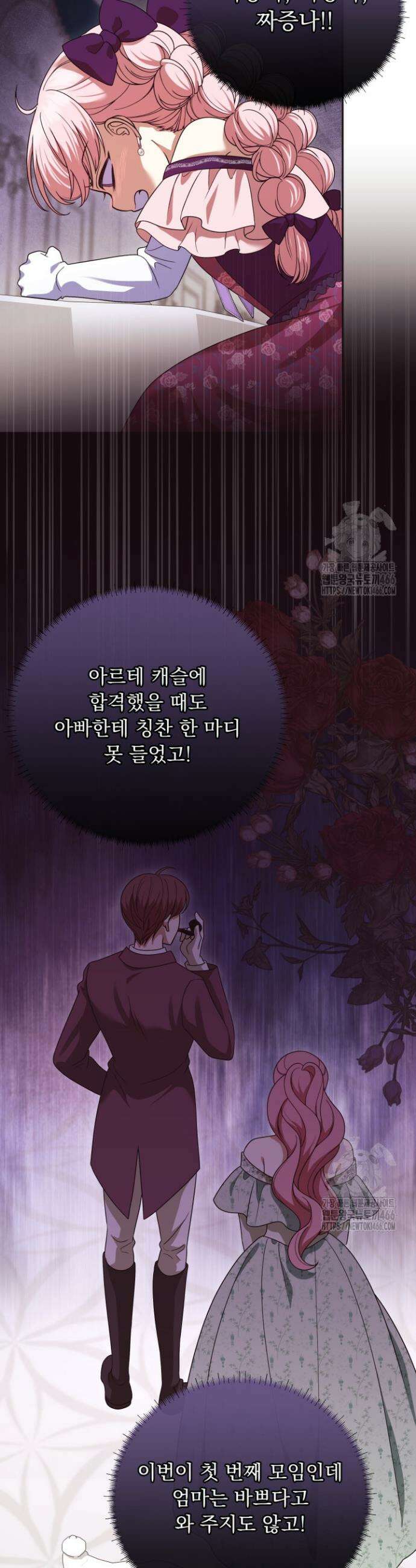 망나니 후계자의 딸이라니! 22화 29