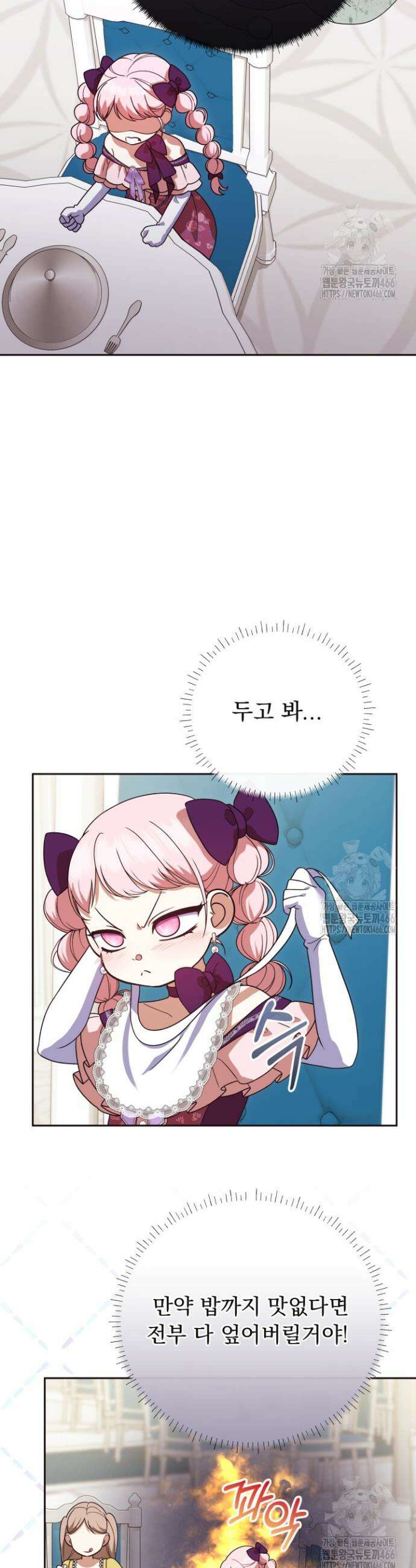 망나니 후계자의 딸이라니! 22화 30