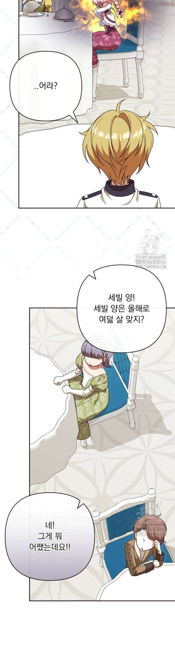 망나니 후계자의 딸이라니! 22화 31