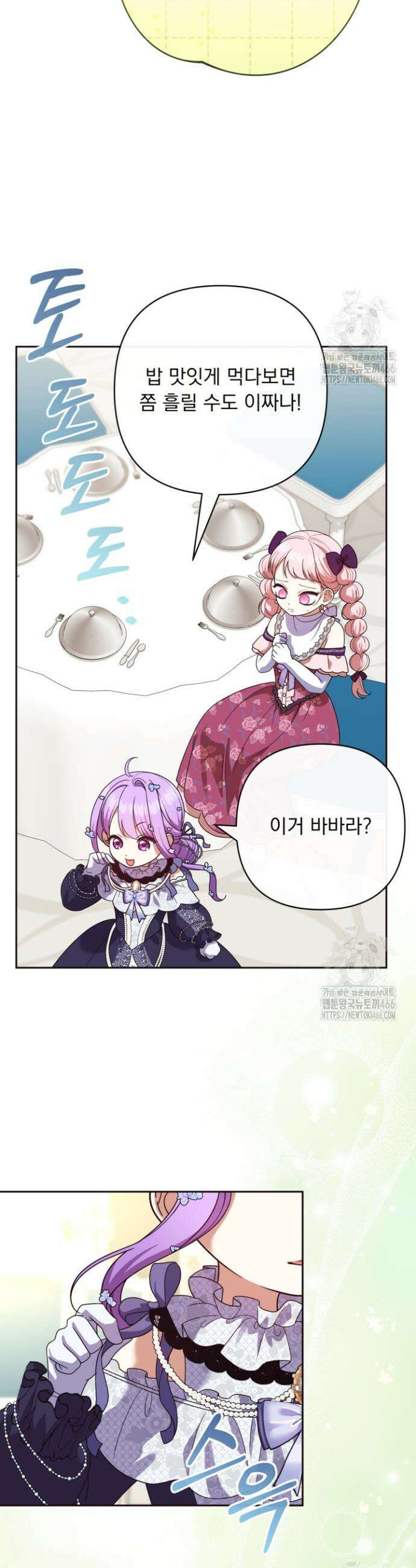 망나니 후계자의 딸이라니! 22화 34