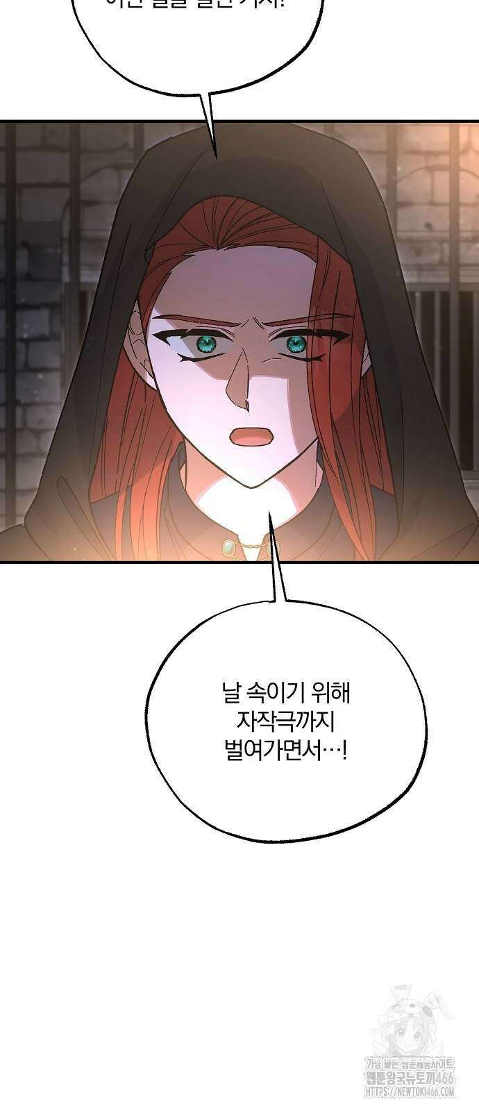 남주 좀 납치합시다! 36화 5