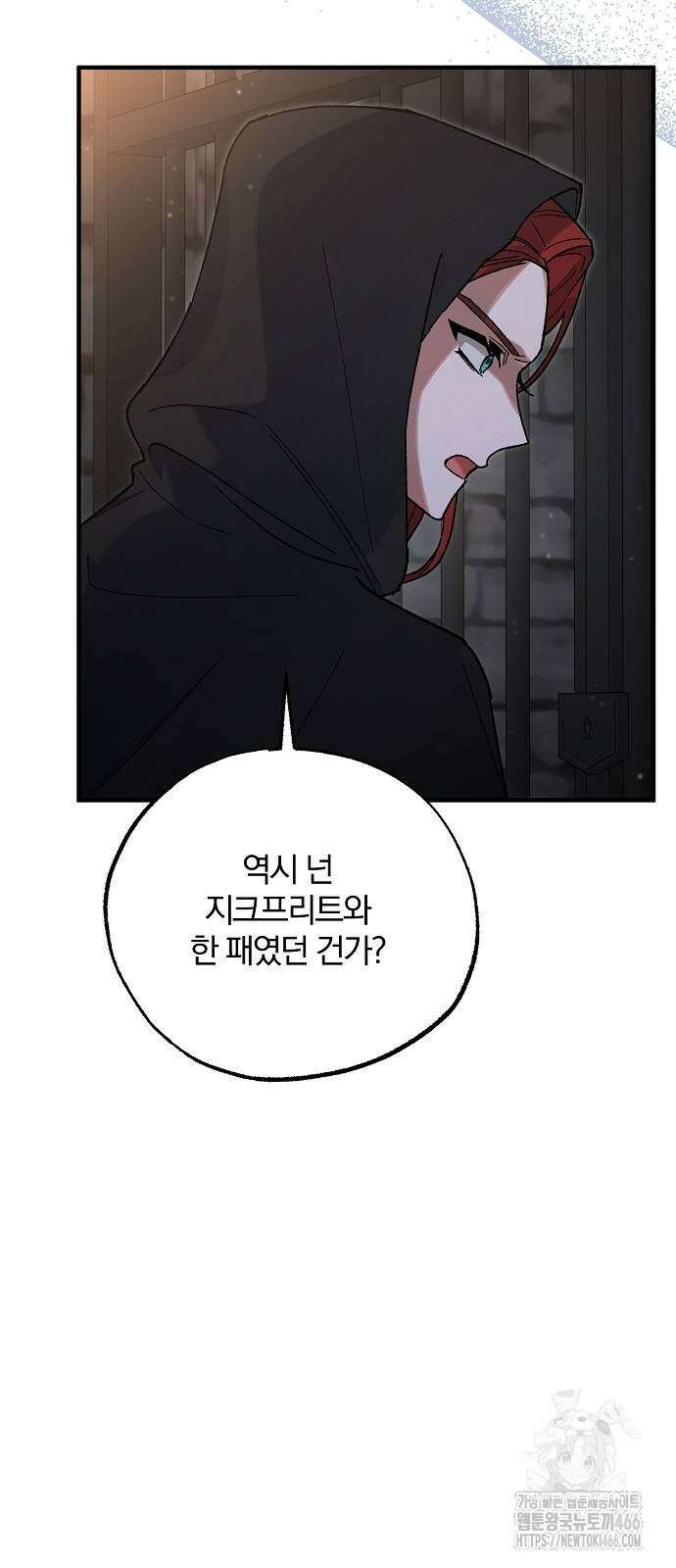 남주 좀 납치합시다! 36화 8