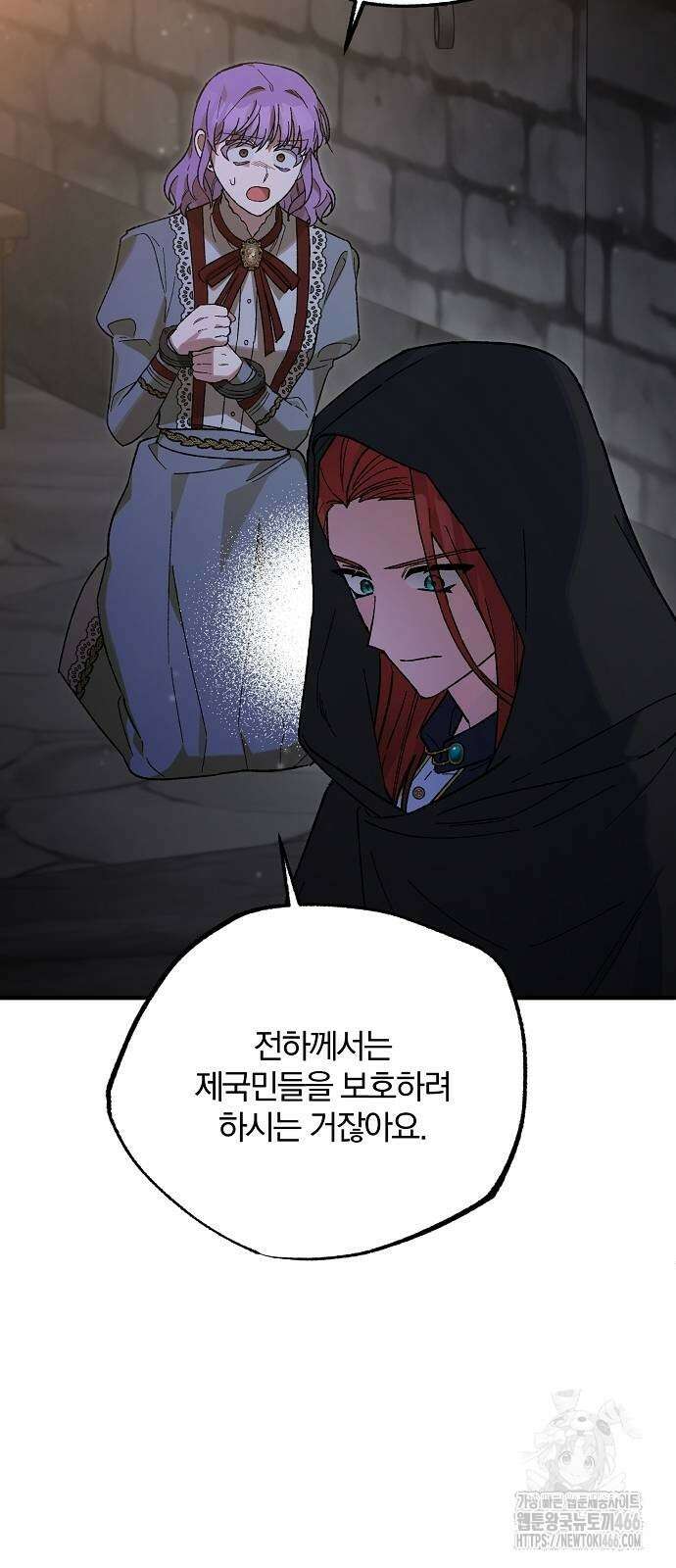 남주 좀 납치합시다! 36화 11