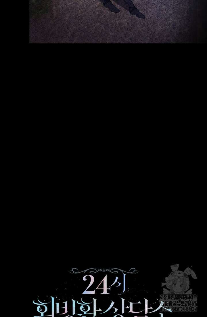 24시 회빙환 상담소 26화 46