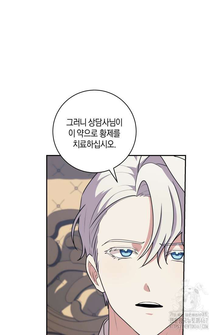 24시 회빙환 상담소 26화 49