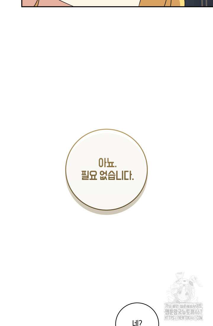 24시 회빙환 상담소 26화 51