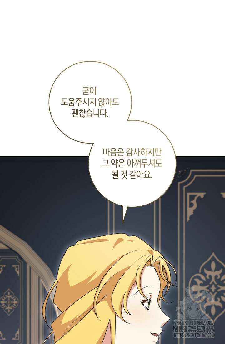 24시 회빙환 상담소 26화 53