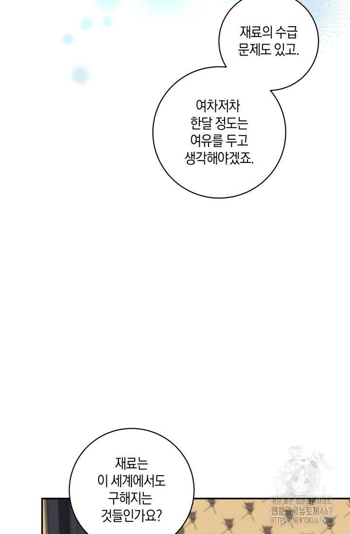 24시 회빙환 상담소 26화 67