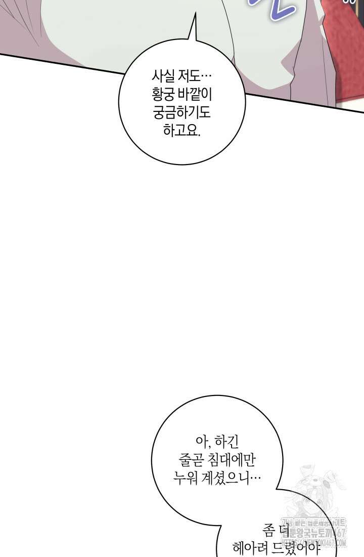 24시 회빙환 상담소 26화 73