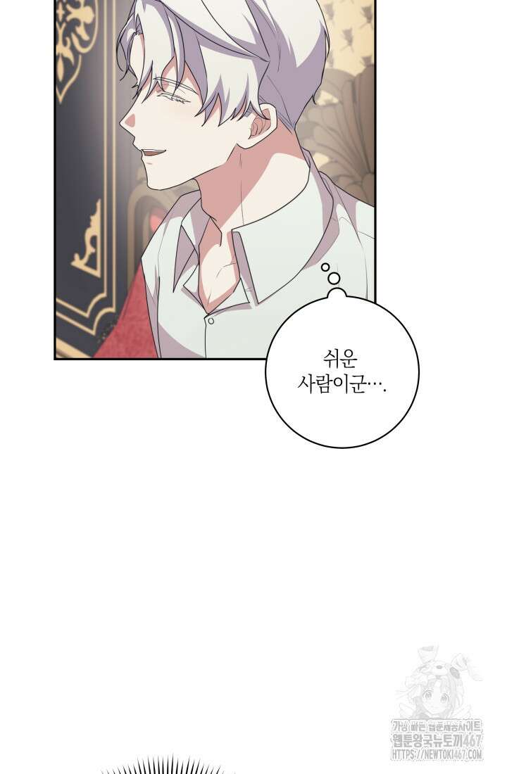 24시 회빙환 상담소 26화 76